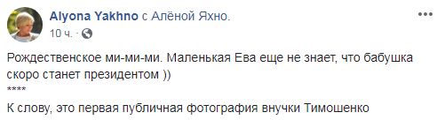 Тимошенко вперше показала онуку 02