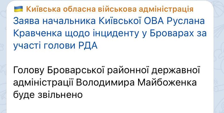 Руслан Кравченко про звільнення Майбоженка
