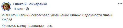 Кабмин поддержал увольнение Кличко с поста главы КГГА 02