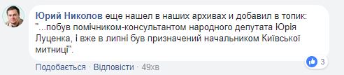 Оштрафовавший Коболева глава энергетической таможни ГФС Пиковский является бизнес-партнером Иванющенко по енакиевской фирме Генотест, - журналист Николов 02