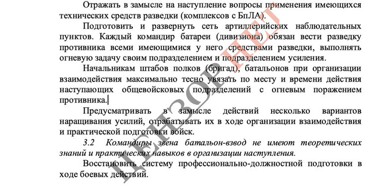 Аналіз російського Генштабу: проблеми наступу військ РФ у січні 2023 року 12