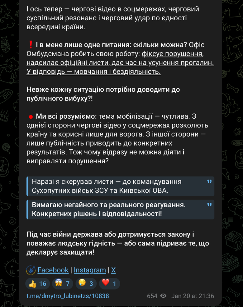 Лубинец об удержании военнообязанных в Белоцерковском районном ТЦК и СПУ