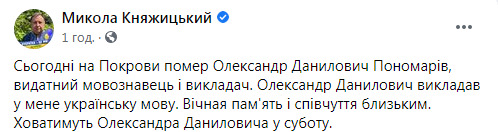 Умер выдающийся украинский филолог Александр Пономарив 01