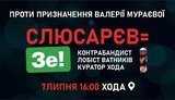Сьогодні під Харківською ОДА відбудеться акція протесту проти призначення заступницею губернатора Харківщини колишньої дружини Мураєва