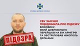 Повідомлено про підозру бойовику, який перейшов на бік армії РФ