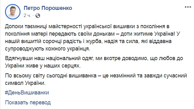 Порошенко і Гройсман привітали українців із Днем вишиванки 03