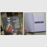 Умная книга для россиян