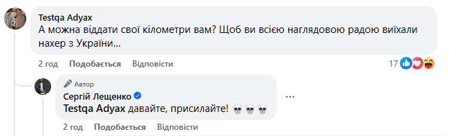 Лещенко захищає програму УЗ-300 у Фейсбуці