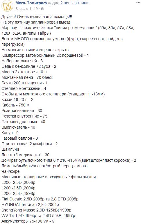 Волонтеры Мега-Полиграфа просят помочь с обеспечением украинских воинов: нужны зимние колеса, аккумуляторы, фильтры, масло и антифриз 02 Волонтеры Мега-Полиграфа просят помочь с обеспечением украинских воинов: нужны зимние колеса, аккумуляторы, фильтры, масло и антифриз 02