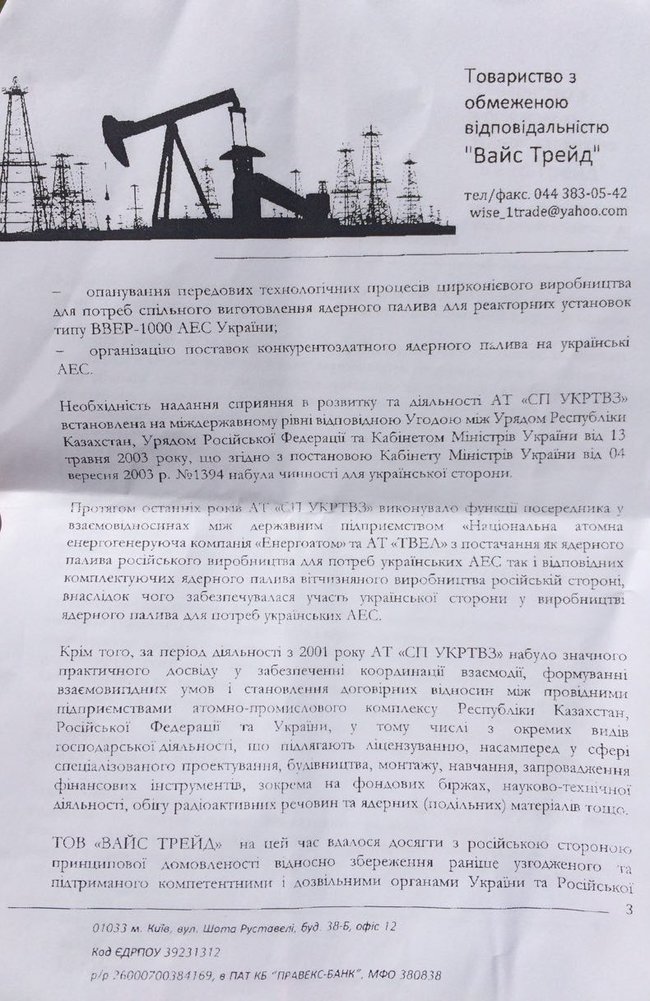 Будівництво заводу з виробництва ядерного палива в Україні: чи варто боятися російського засилля? 02