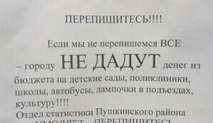 Челябинские переписчики настолько суровы... В России отдел статистики умоляет и угрожает - если ВСЕ не перепишемся, денег на лампочки и культуру не дадут! ФОТО.