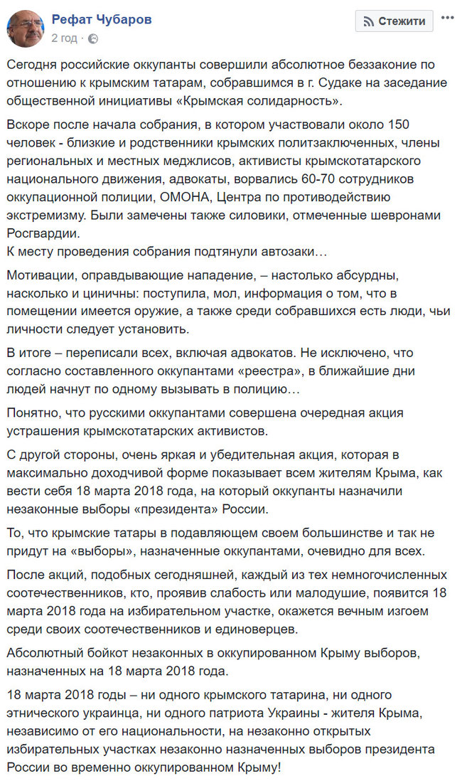 Чубаров закликав жителів Криму бойкотувати незаконні вибори президента Росії 01