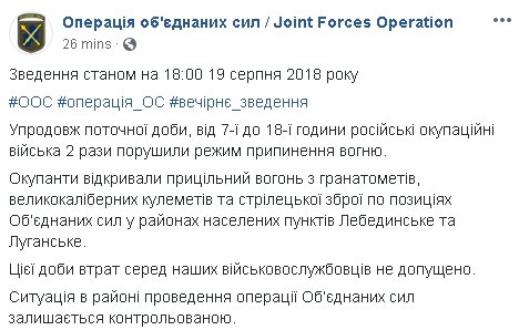 Оккупанты обстреляли из гранатометов и крупнокалиберных пулеметов Лебединское и Луганское, - пресс-центр ООС 01