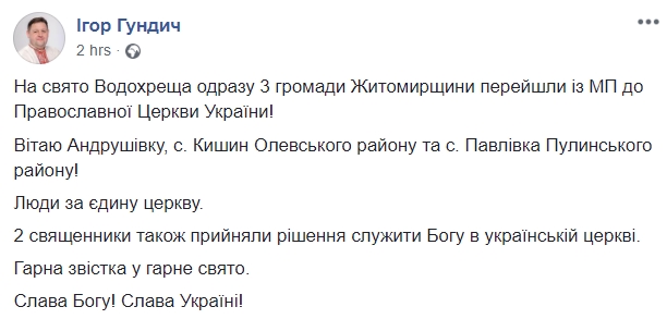 На Крещение три громады Житомирщины перешли в Православную церковь Украины 01