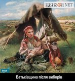 Батьківщина після виборів