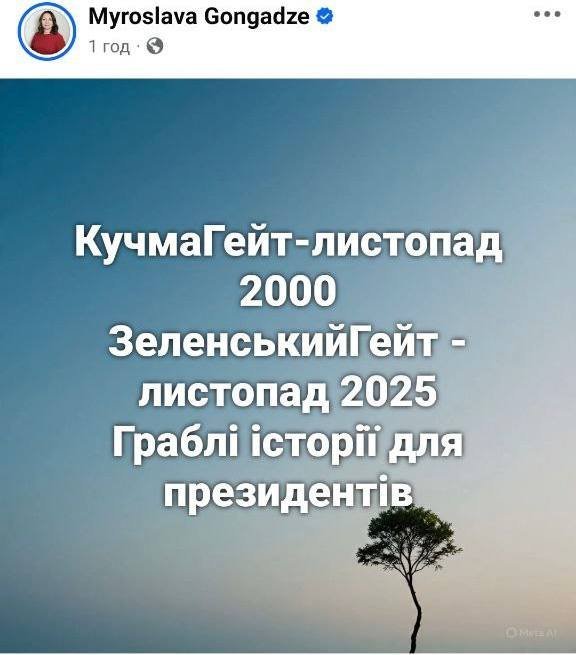 допис Гонгадзе