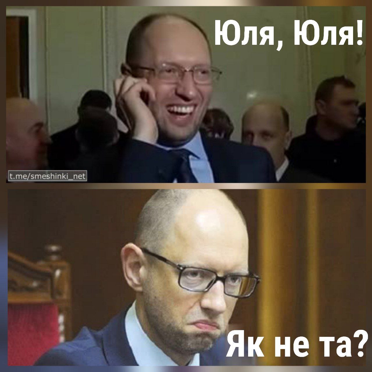 Не та...