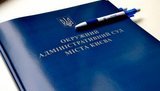 Скандальный Окружной админсуд Киева открыл дело о незаконности назначения главы НКРЭКУ