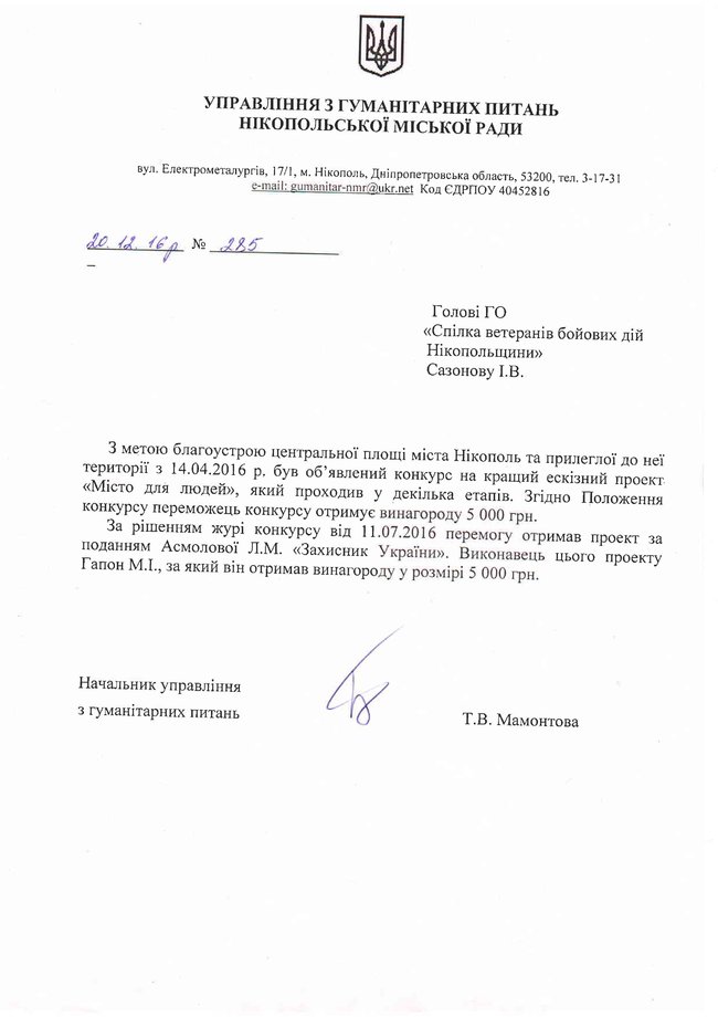 Памятник участникам АТО установили в центре Никополя (обновлено) 15