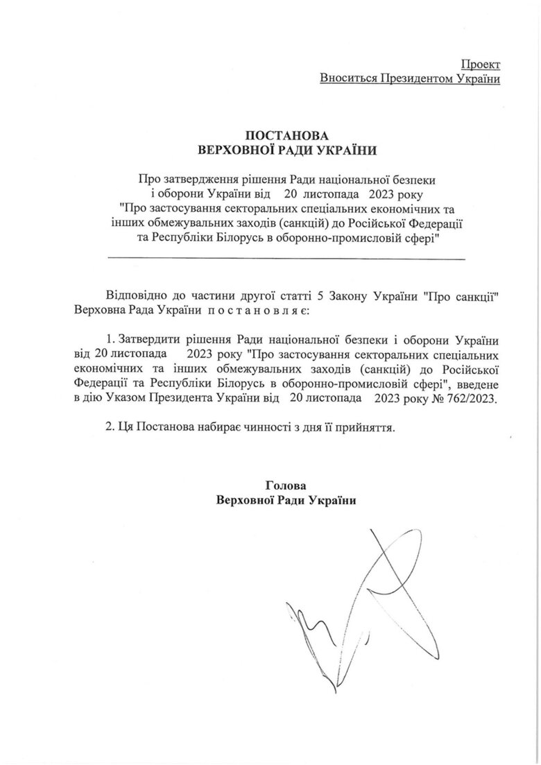 Зеленский предлагает ввести санкции на 50 лет против производителей оружия из России и Беларуси 01