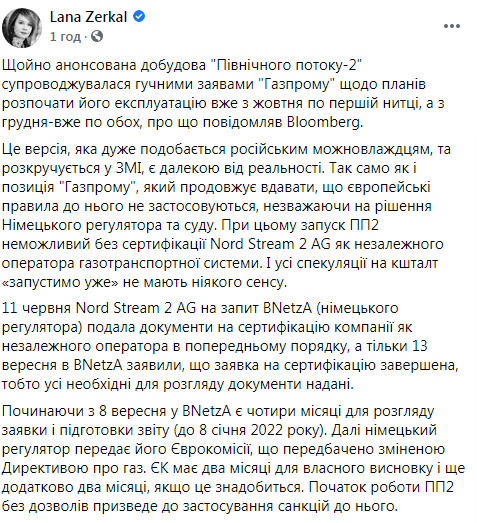 Германия не разрешит эксплуатацию Северного потока-2 до окончания сертификации, - Зеркаль 01
