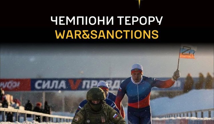 ГУР та Мінмолодьспорту оприлюднили список російських спортсменів, що підтримують війну