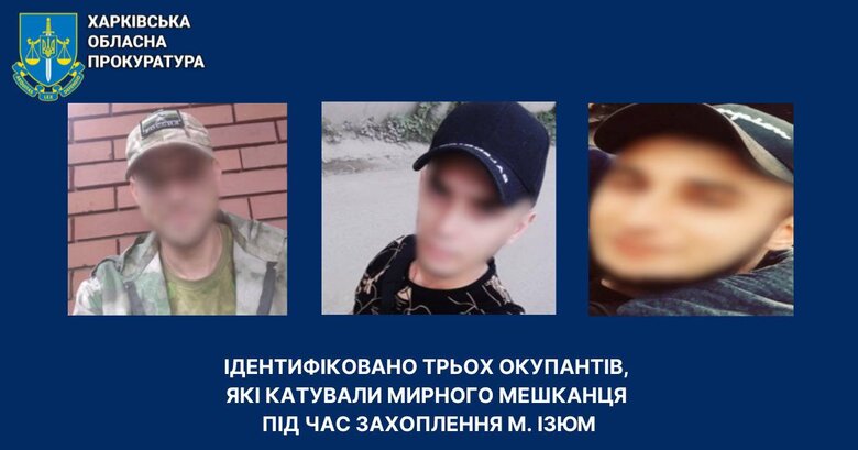 Установлены личности трех оккупантов, которые пытали гражданского в Изюме