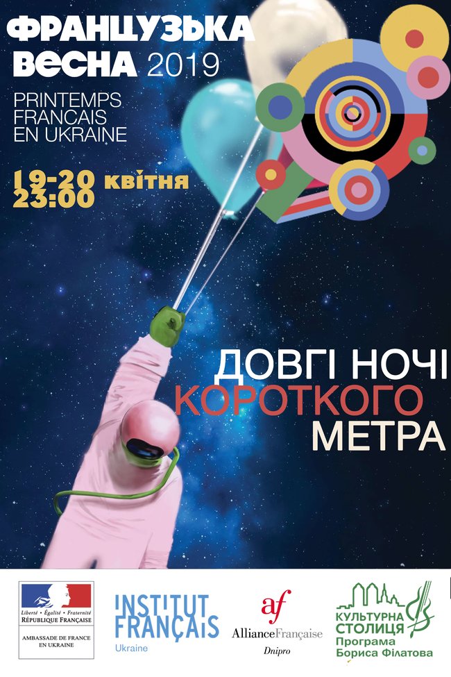 Фестиваль Французька весна стартує 5 квітня в Дніпрі 03