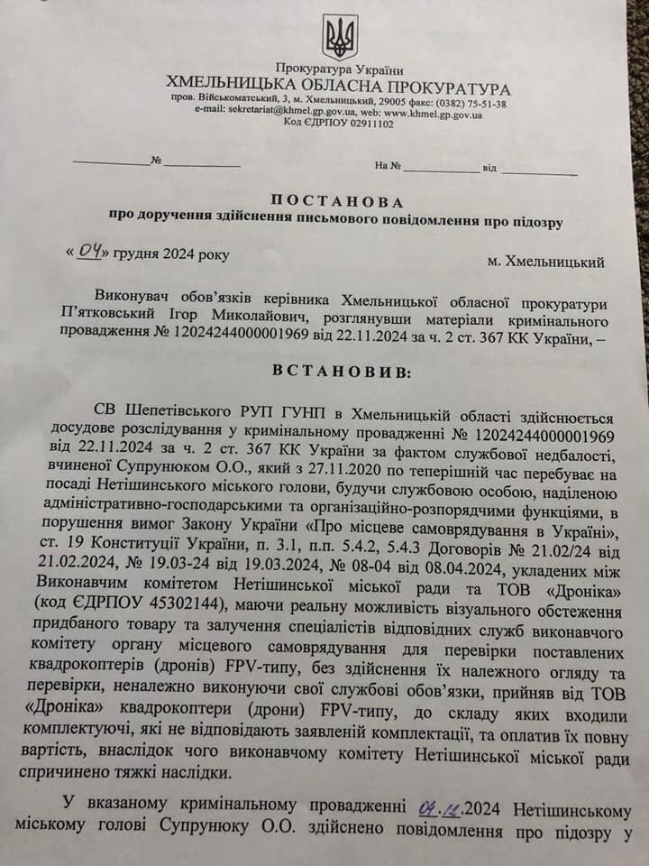 Мер Нетішина підозрюється у службовій недбалості quzikqieqiqezhab