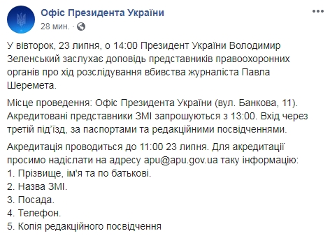 Зеленский завтра заслушает доклад о расследовании убийства Шеремета 01