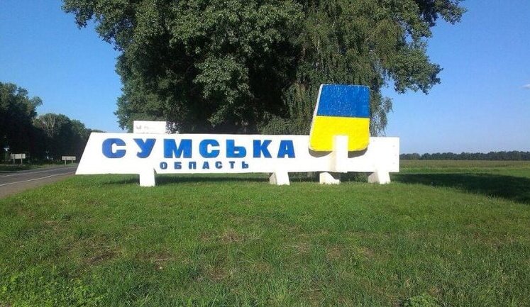 Впродовж дня окупанти здійснили 36 обстрілів Сумщини. Загарбники атакували 11 громад, - ОВА