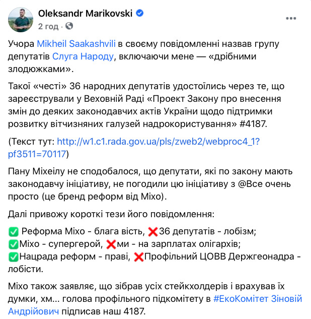 Слуга народа Якименко - Саакашвили: мы уже давно готовили реформу использования недр 04