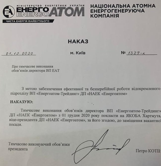 У трейдера Энергоатома в четвертый раз за год сменился руководитель 01
