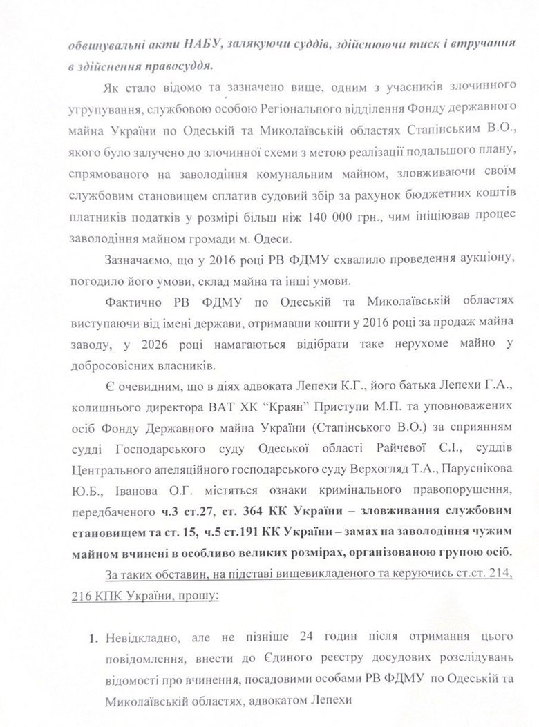 повідомлення про злочин