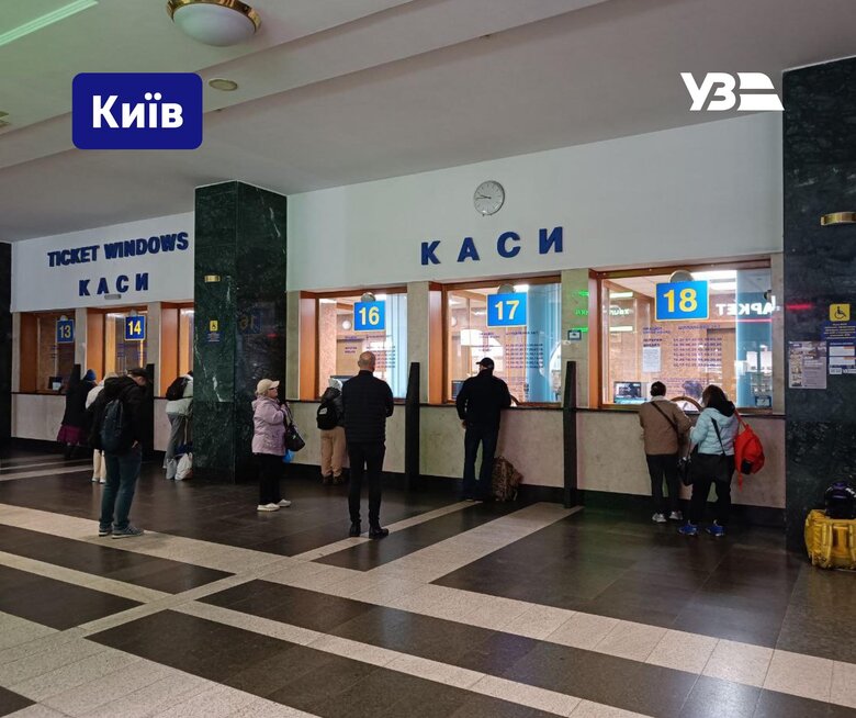 На касах "Укрзалізниці" посилили зміни, очікування в чергах не перевищує 15 хвилин