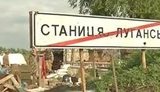 луганская станица