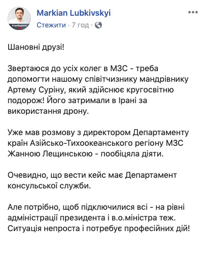 Украинского путешественника задержали в Иране за шпионаж 02