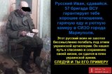 Русский Иван, сдавайся