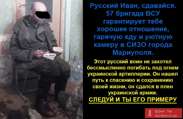 Русский Иван, сдавайся