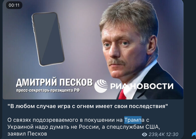У Кремлі прокоментували ймовірний замах на Трампа
