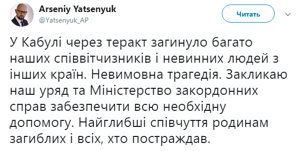 В результате теракта в Кабуле погибли граждане Украины, сотрудники украинской авиакомпании, - Порошенко 02