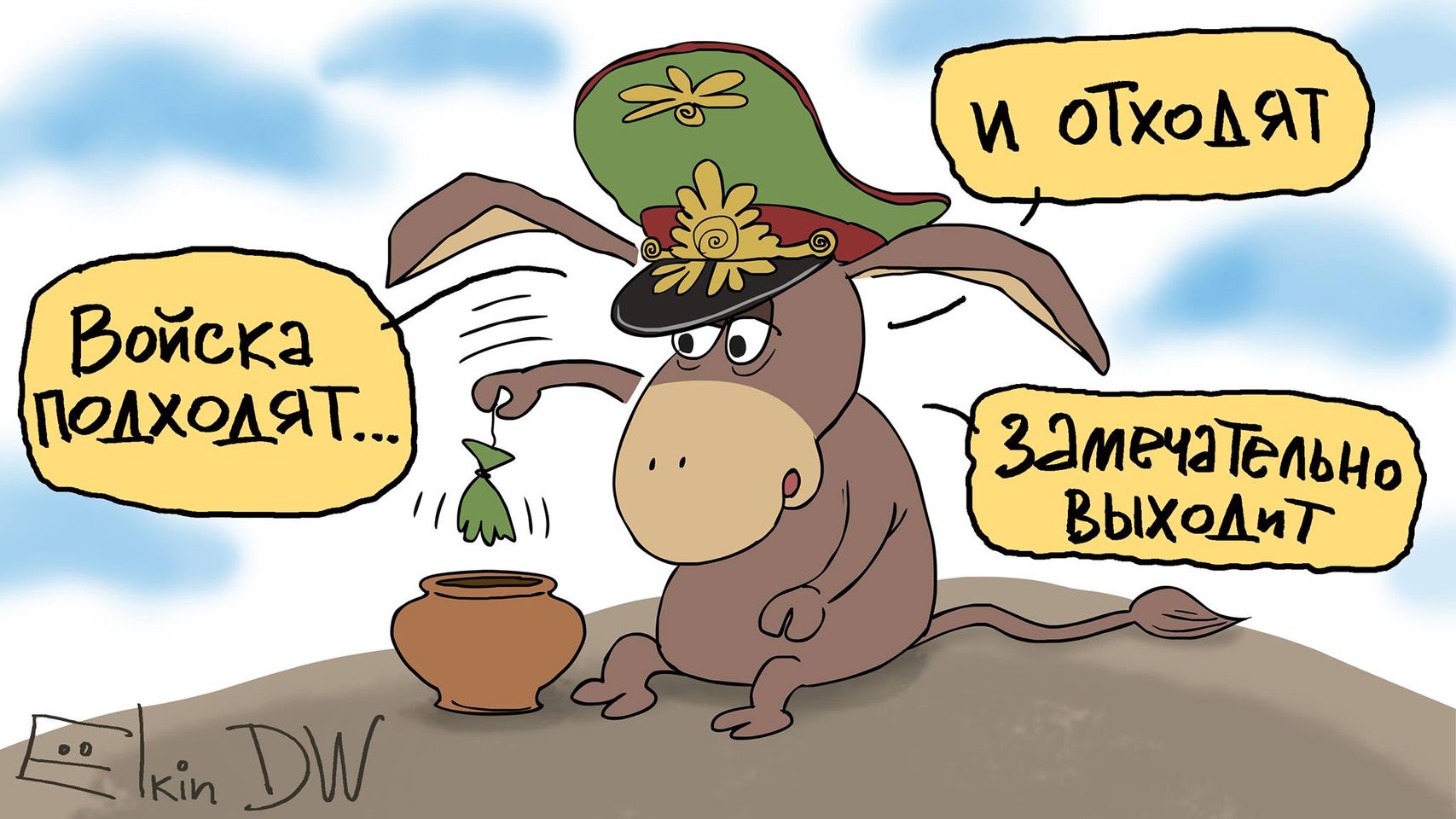 Цель учений достигнута