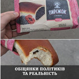 Обещания и реальность
