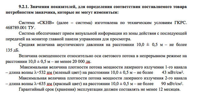 У Росії розганятимуть мітинги за допомогою лазерної зброї 02