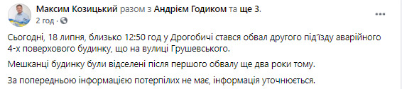 На Львовщине обрушился подъезд дома, где два года назад погибли 8 человек 03