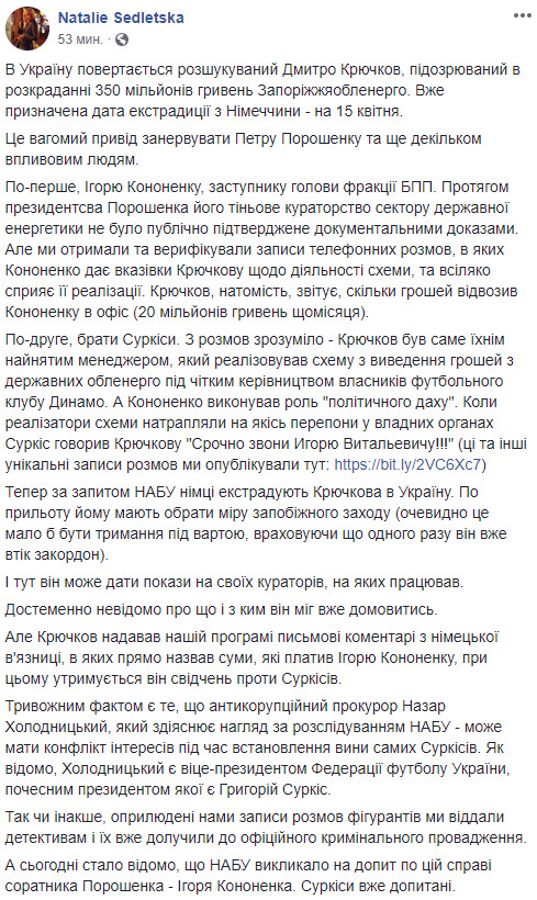 Фигурант расследования Схем экс-нардеп Крючков, подозреваемый в разворовывании сотен миллионов гривен, возвращается в Украину 15 апреля, - журналист Седлецкая 01