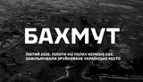 Силы беспилотных систем сняли разрушенный город Бахмут на видео