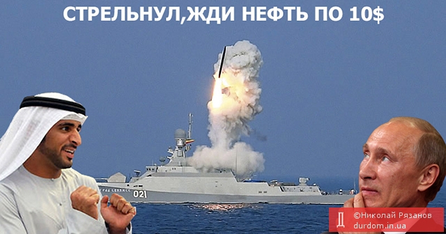 СТРЕЛЬНУЛ, ЖДИ НЕФТЬ ПО 10$