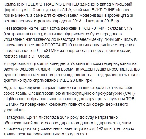 Суд задовольнив позов Холодницького і ухвалив рішення повернути майно ЗТМК державі, - САП 02