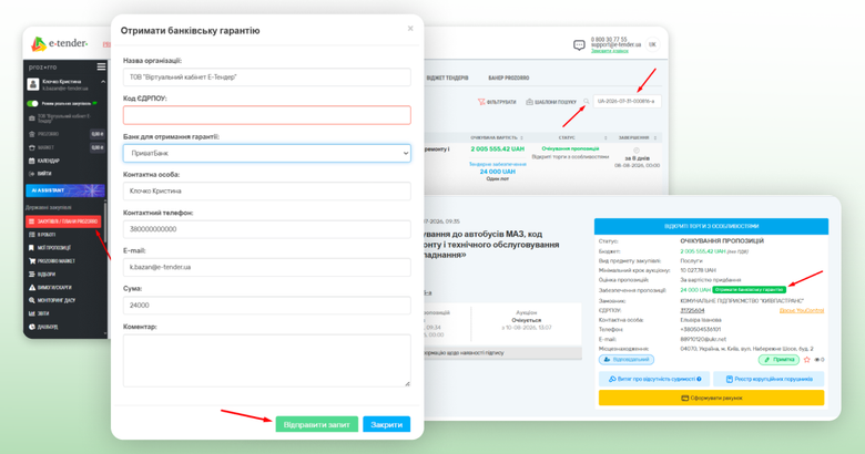 "ПриватБанк" та E-Tender спростять отримання банківських гарантій у закупівлях Prozorro